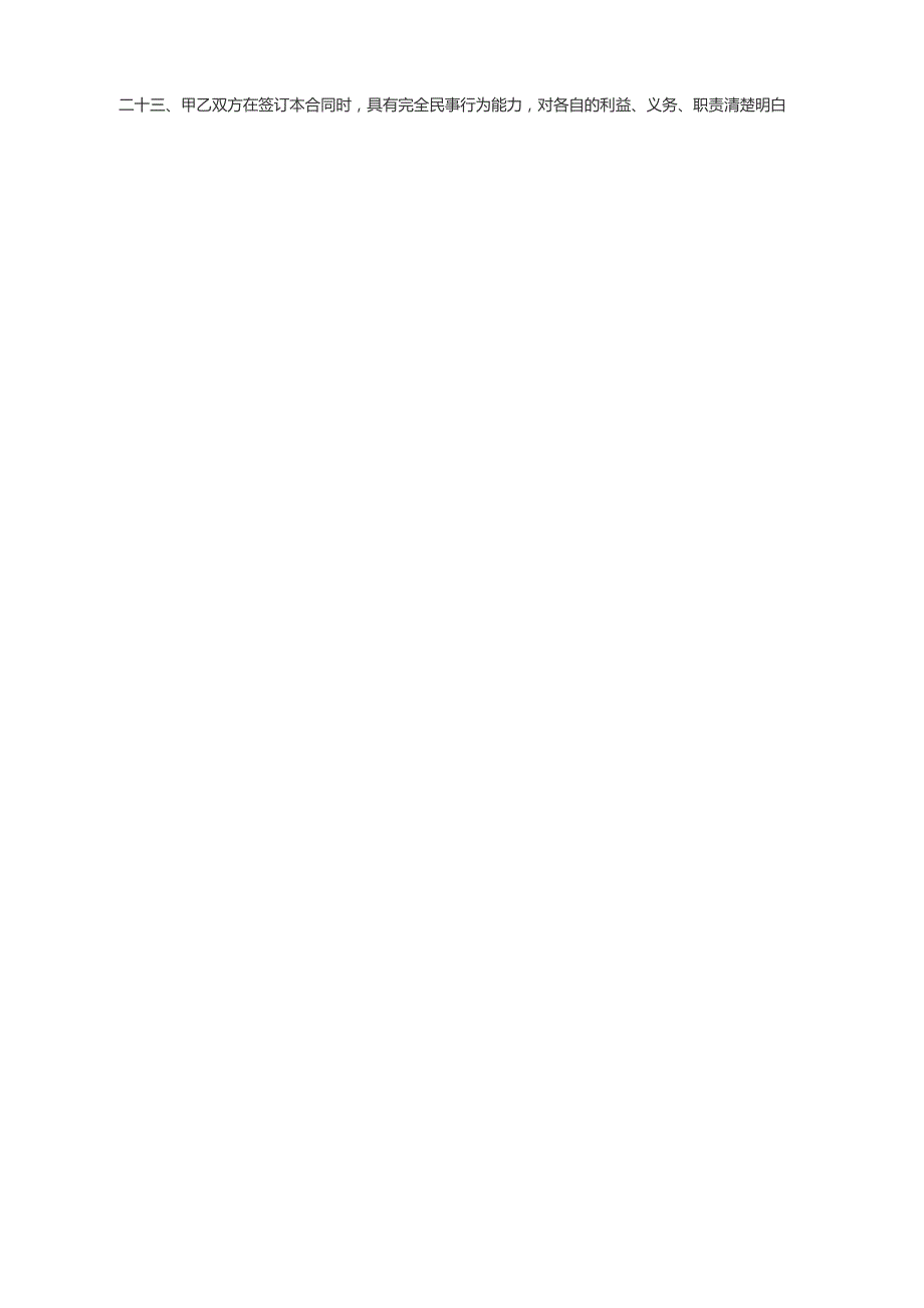 房屋租赁合同 模板二.docx_第3页