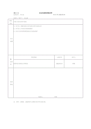 中新大道东站安全日检查-2023.5.14.docx