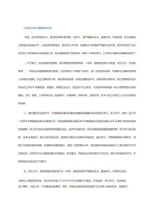 公务员文明乡镇的建设总结.docx