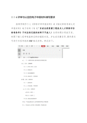 评审与认定的电子申报材料填写要求.docx