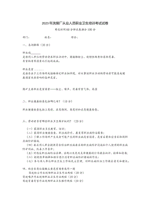 20xx年洗煤厂职业卫生考试答案.docx