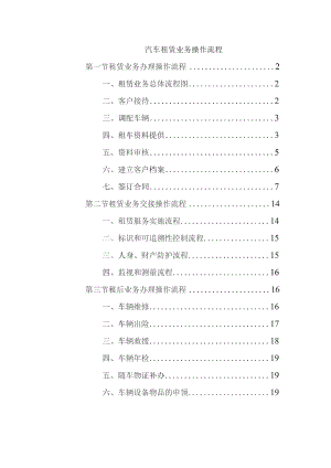 汽车租赁业务操作流程.docx