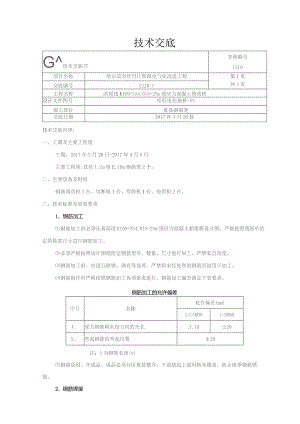 钢筋笼技术交底.docx