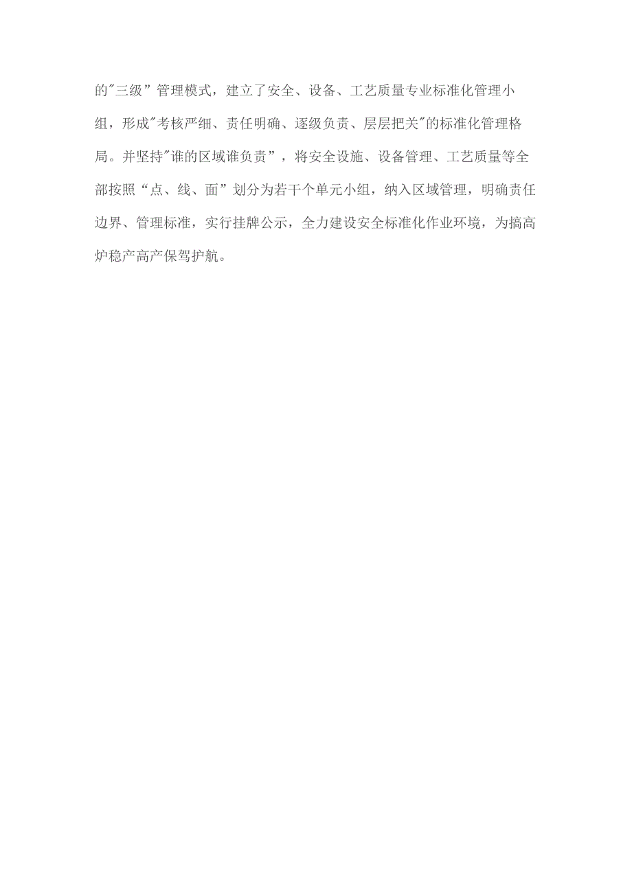 安全生产月活动报道稿件.docx_第2页