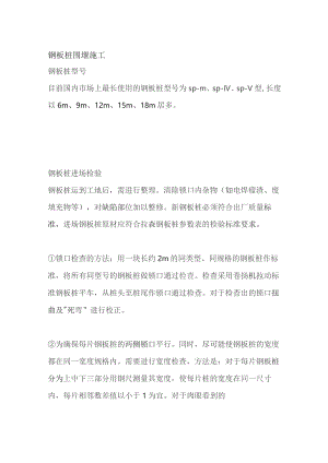 钢板桩围堰施工.docx