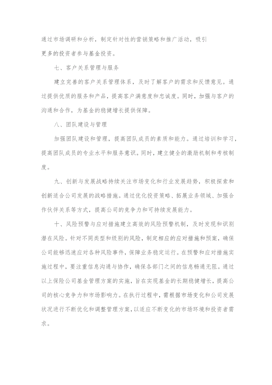 保险公司基金管理方案.docx_第2页