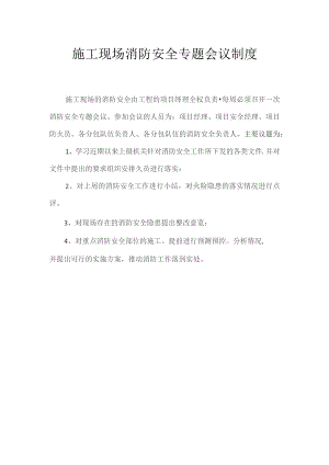 消防制度责任制大全.docx