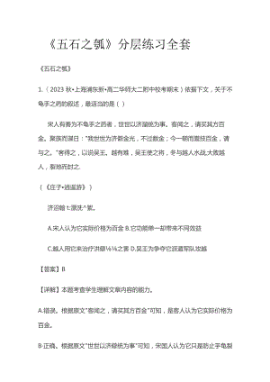 《五石之瓠》分层练习全套.docx