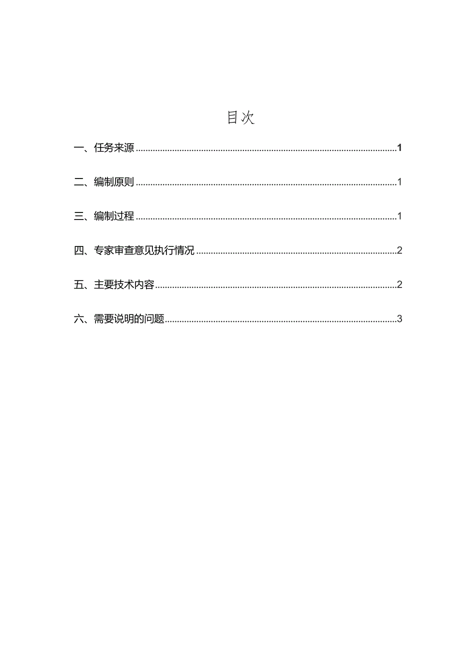 铁路施工期职业病危害防护标准编制说明.docx_第2页