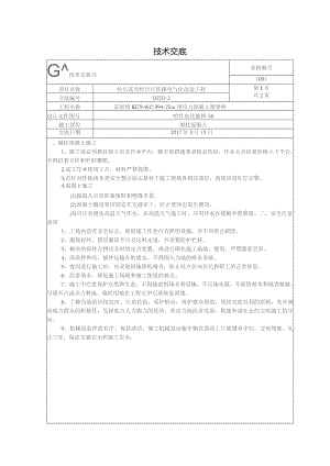 墩柱混凝土安全交底.docx