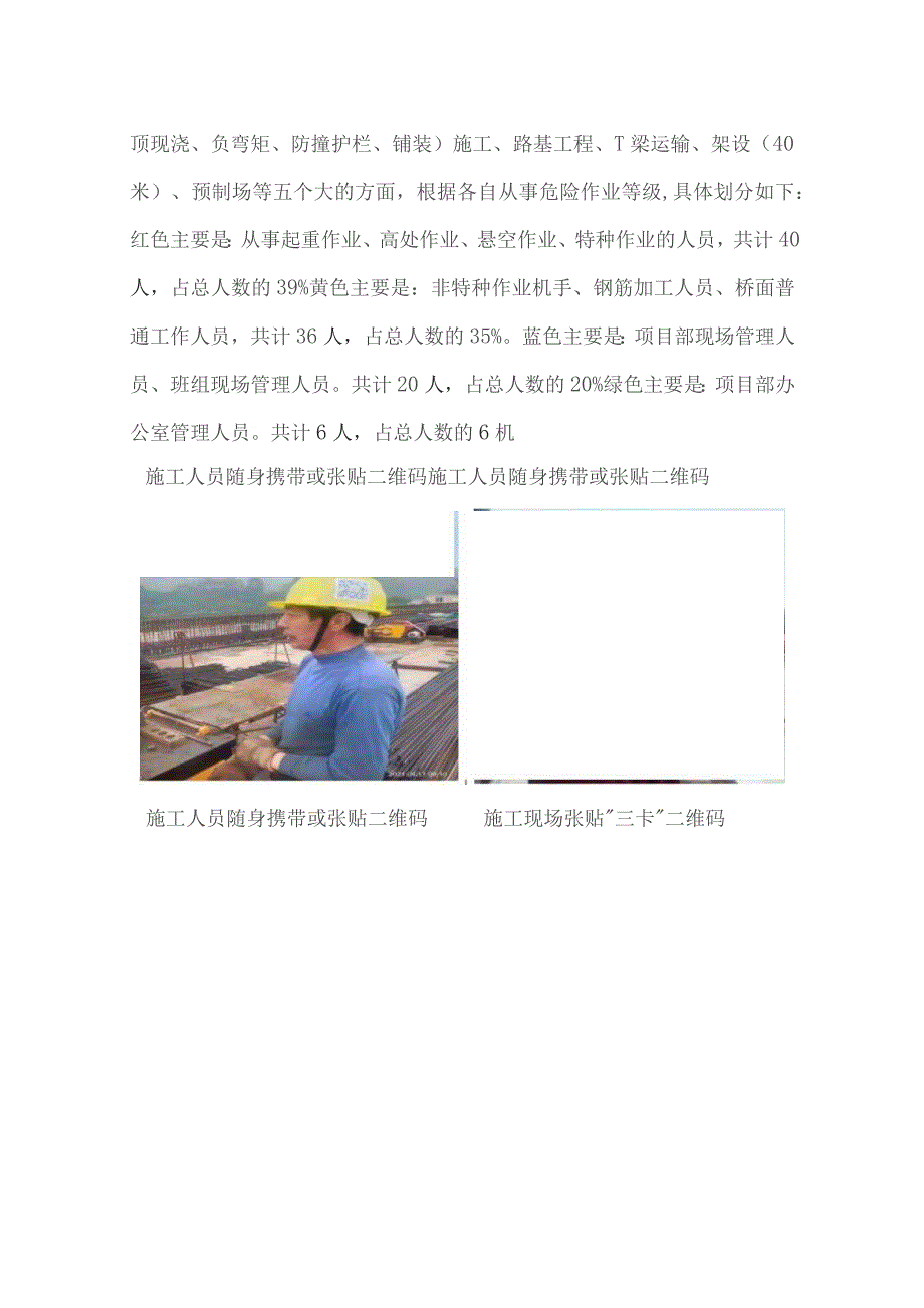 北新融建公司三卡制度落实情况汇报.docx_第3页
