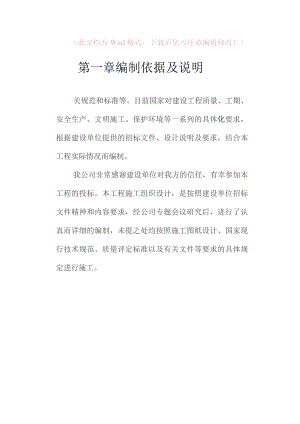 （精编）(强烈推荐)保温工程项目施工方案(热力管道设备).docx