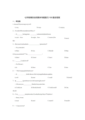 七年级情态动词期末专题复习题含答案-精选5篇.docx