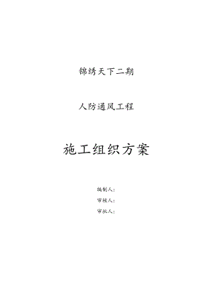 施工组织方案111.docx