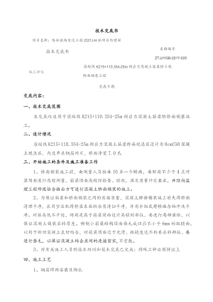 技术交底（桥面铺装）.docx