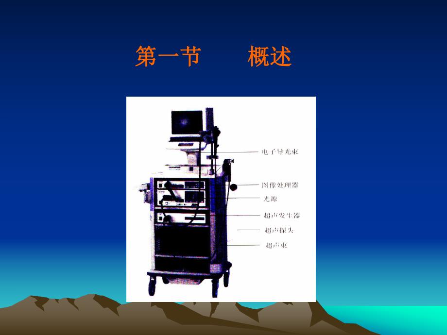 超声内镜检查与临床应用.ppt_第2页