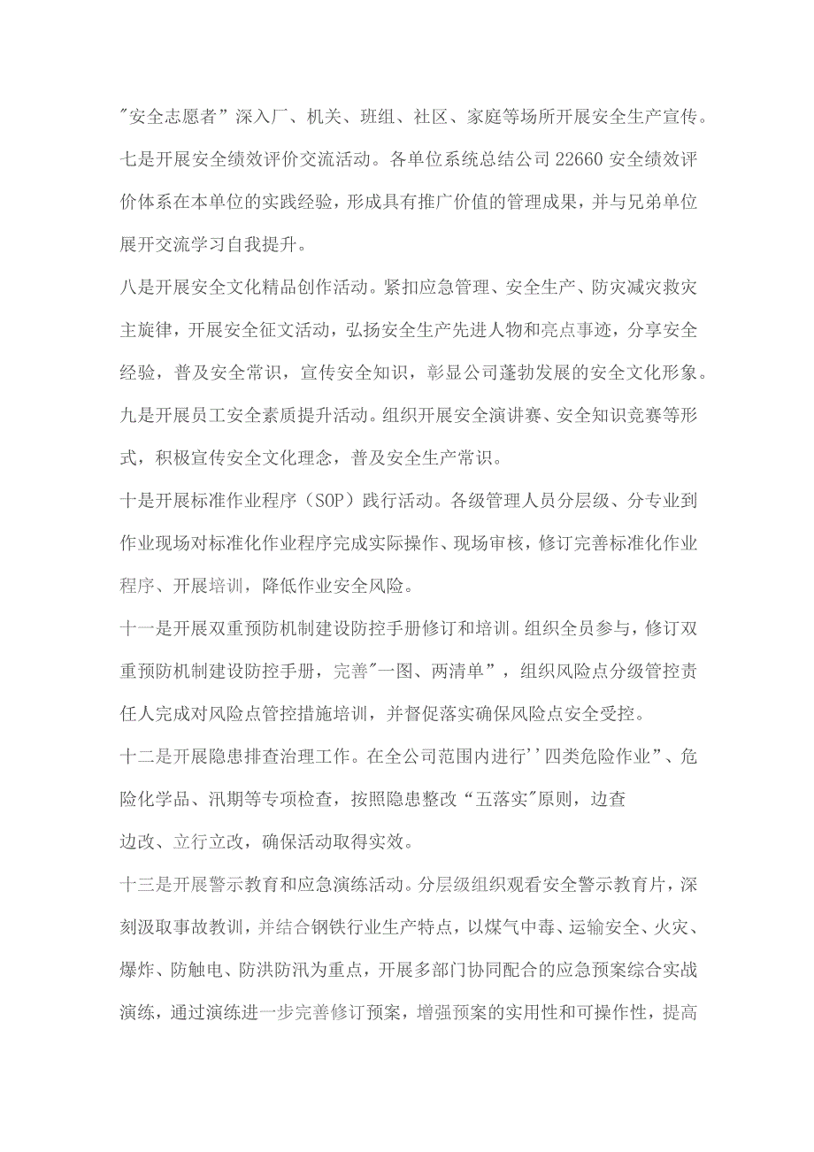 公司开展“安全生产月”系列活动介绍.docx_第2页
