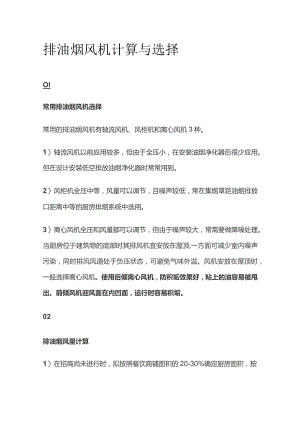 排油烟风机计算与选择.docx