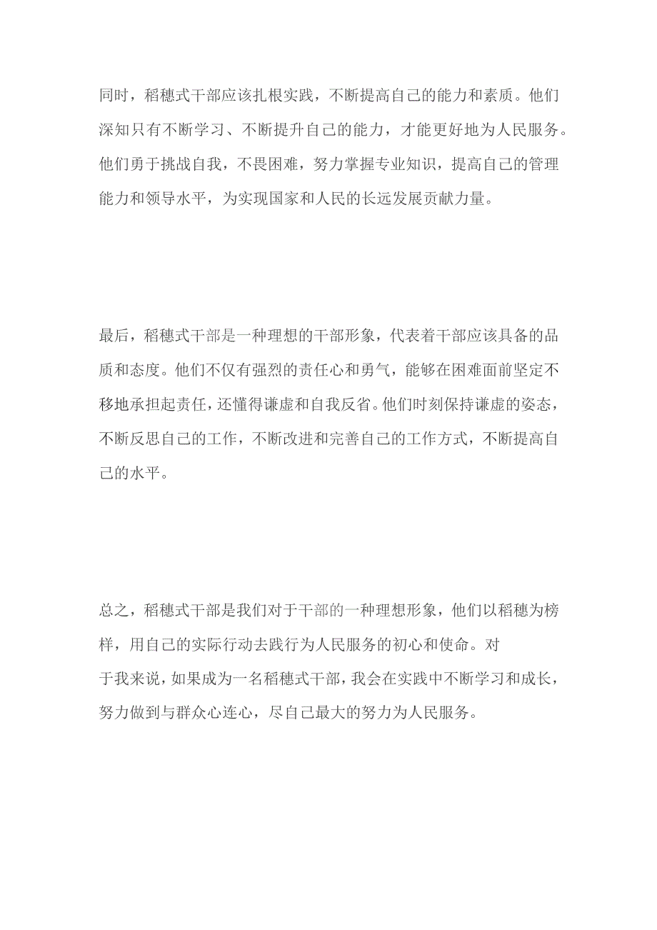 2023贵州黔南州直机关遴选（考调）面试题及参考答案.docx_第2页