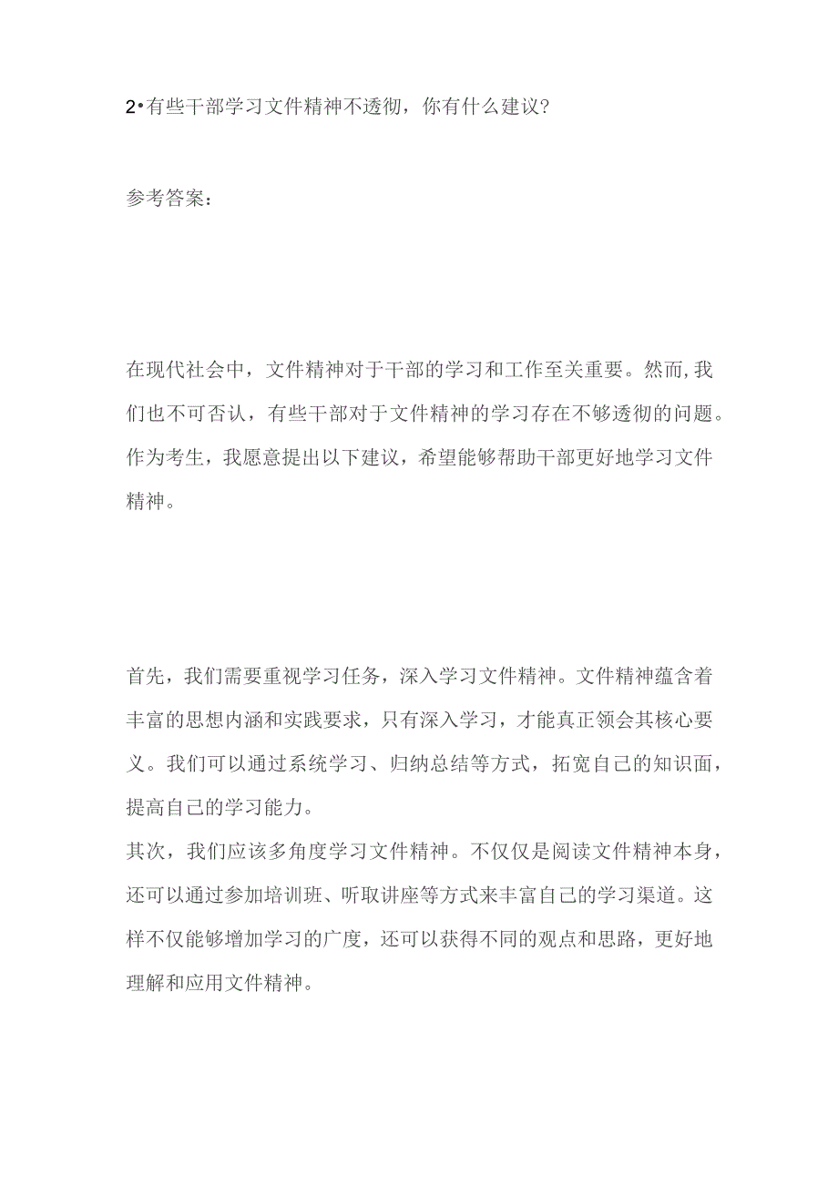 2023贵州黔南州直机关遴选（考调）面试题及参考答案.docx_第3页