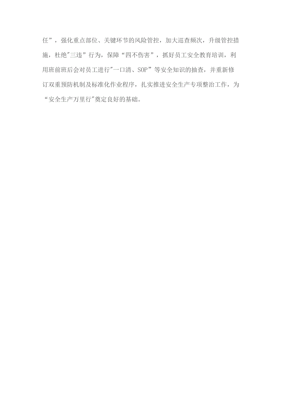 公司安全生产万里行活动报道稿件.docx_第2页