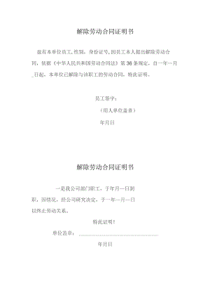 解除劳动合同证明书.docx
