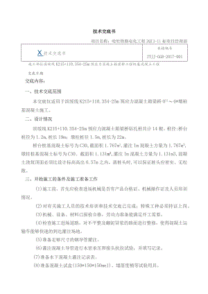 技术交底（混凝土）.docx