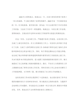 2023年度个人工作总结.docx