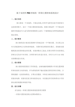 一级倒立摆控制系统设计.docx