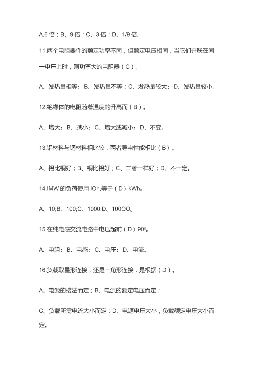 发电厂电气专业考试题库含答案.docx_第3页