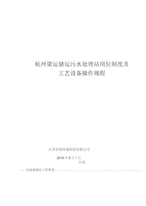 （精编）污水处理站管理制度汇编及操作规程完整.docx