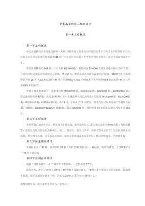 昌金曾家高架桥施工组织设计.docx