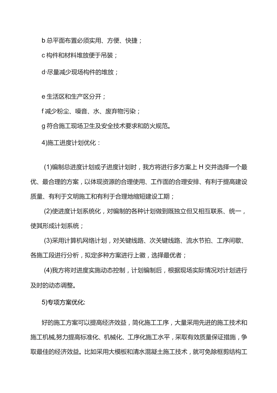 双优管理措施.docx_第2页