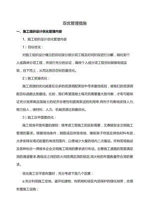 双优管理措施.docx