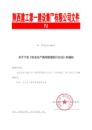 安全生产费用管理暂行办法.docx