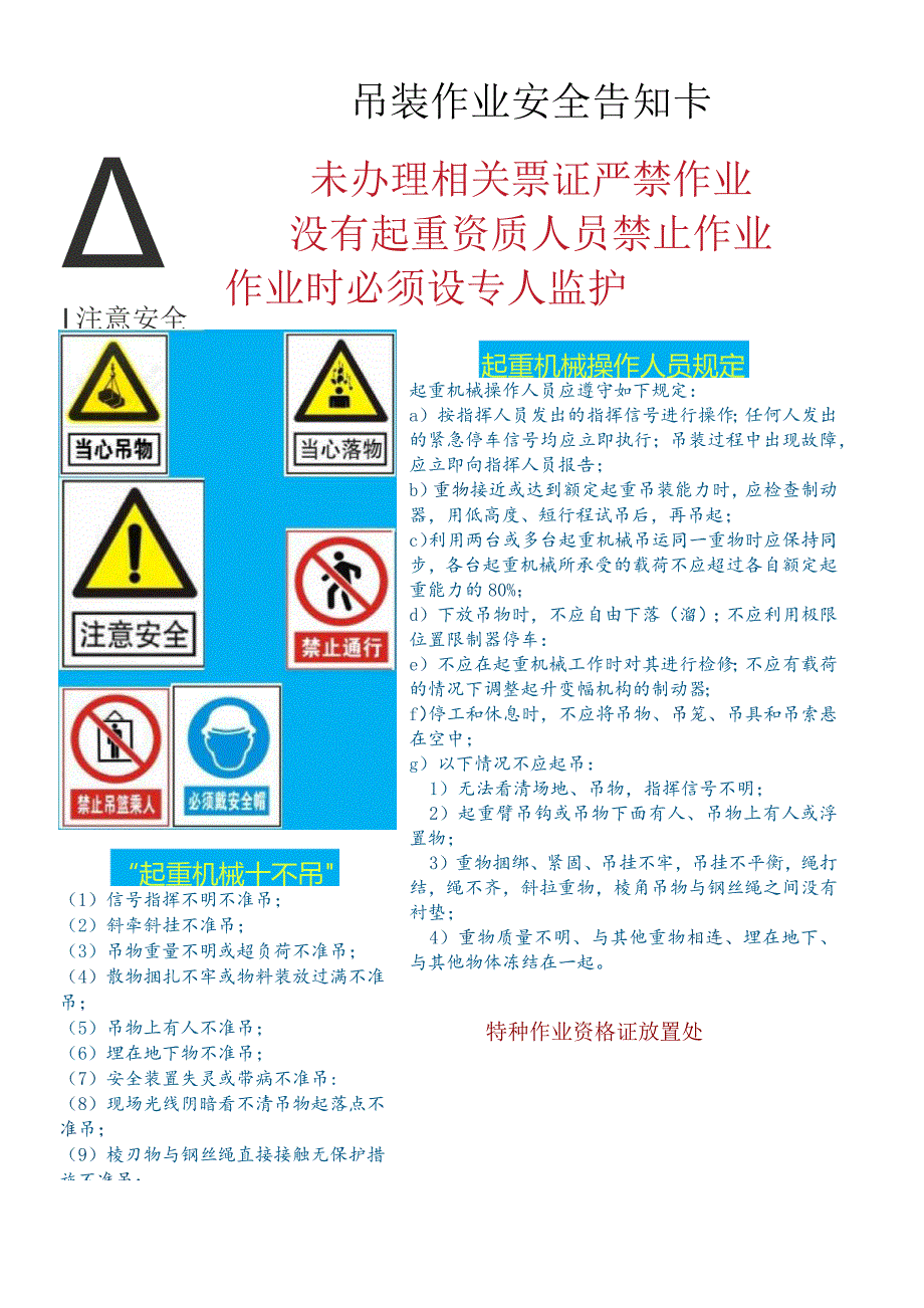 (新)XX企业吊装作业安全告知卡.docx_第1页
