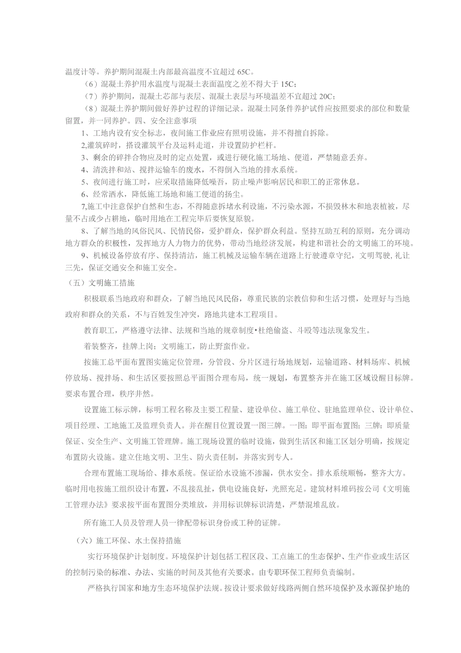 K179+837.99桥墩柱盖梁混凝土技术交底.docx_第2页