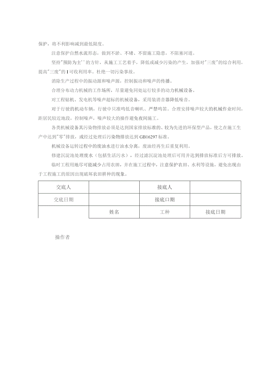 K179+837.99桥墩柱盖梁混凝土技术交底.docx_第3页