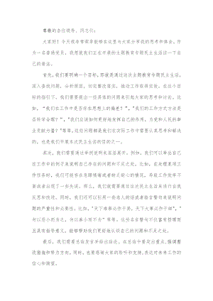 2023年主题教育专题民主生活个人发言提纲.docx