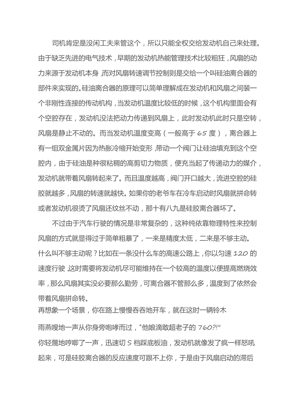 发动机风扇异常维修.docx_第1页
