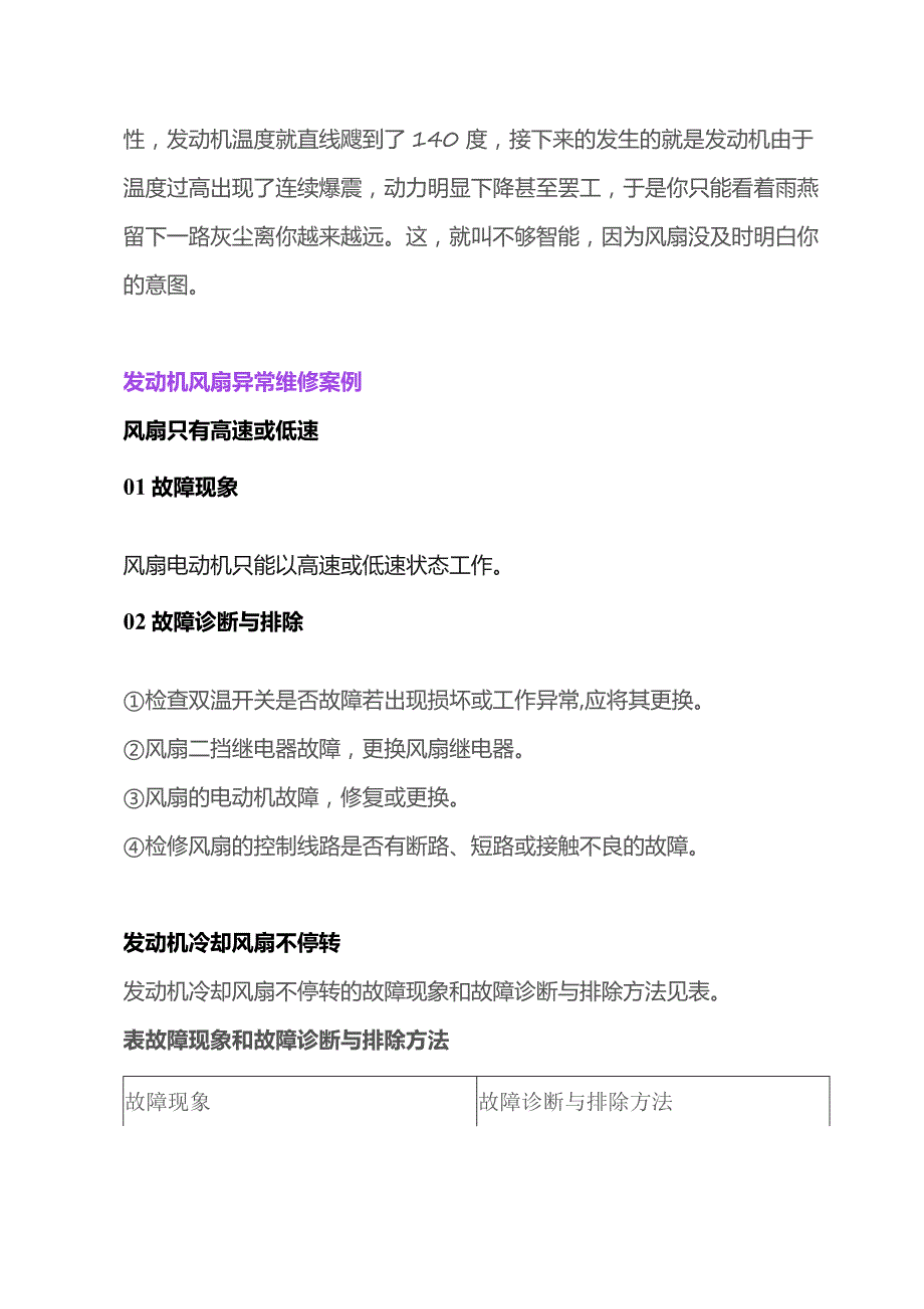 发动机风扇异常维修.docx_第2页