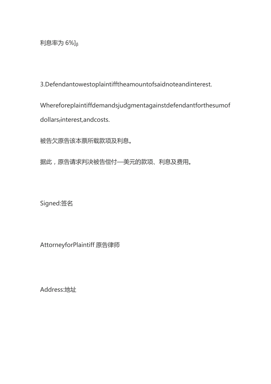 本票起訴狀中英文对照版.docx_第2页