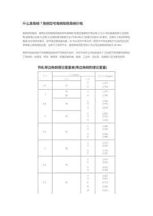 角钢理论重量表.docx