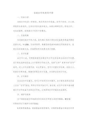 佳能打印机使用手册.docx