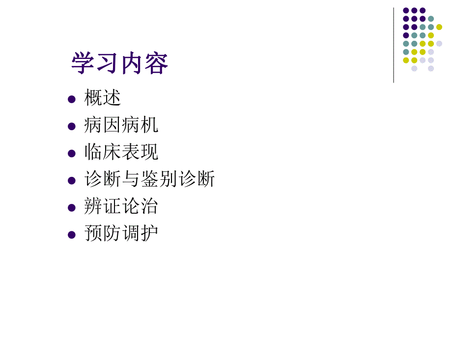 14手足口ppt.ppt_第2页