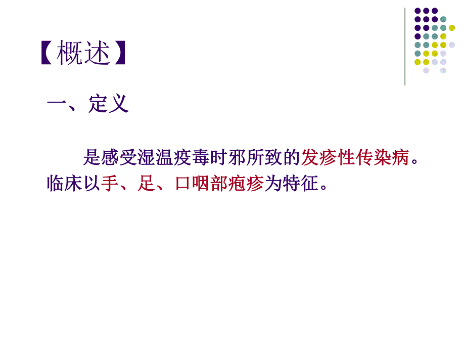 14手足口ppt.ppt_第3页