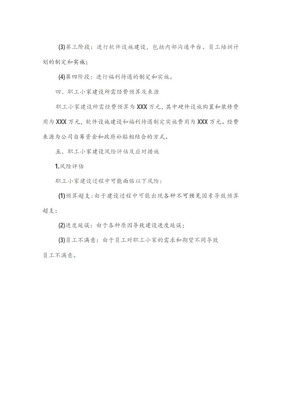 星级职工小家建设申报材料.docx_第2页