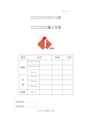 塔式起重机安装方案（范本）.docx