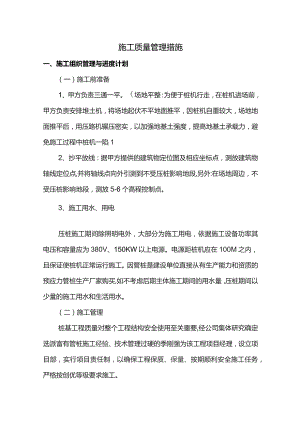 施工质量管理措施.docx