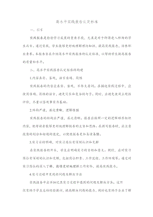 高水平实践报告认定标准.docx
